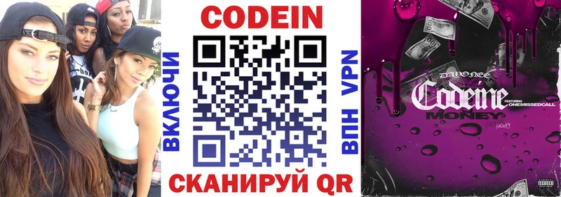 Codein напиток Lean (лин)  Купить  Нариманов 